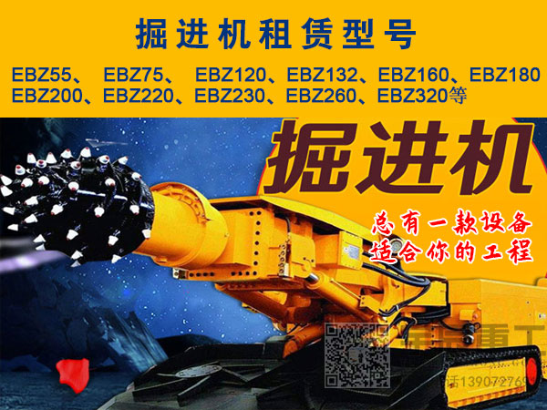 掘进机出租承包报价