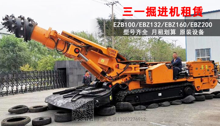 三一掘进机出租 三一掘进机出租